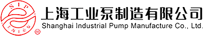 上海工業泵制造有限公司