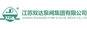 雙達泵閥