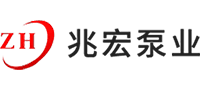 河北兆宏機械泵業(yè)有限公司