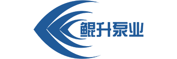 鯤升泵業
