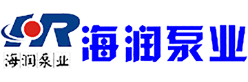 海潤泵業