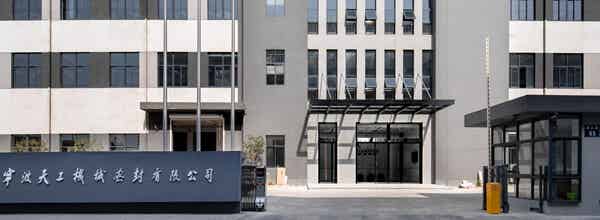 寧波天工機械密封有限公司