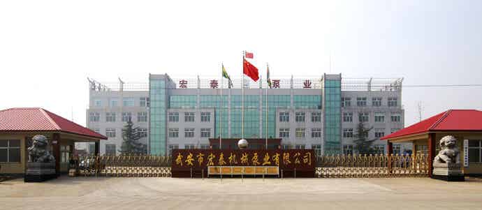 武安市宏泰機械泵業有限公司