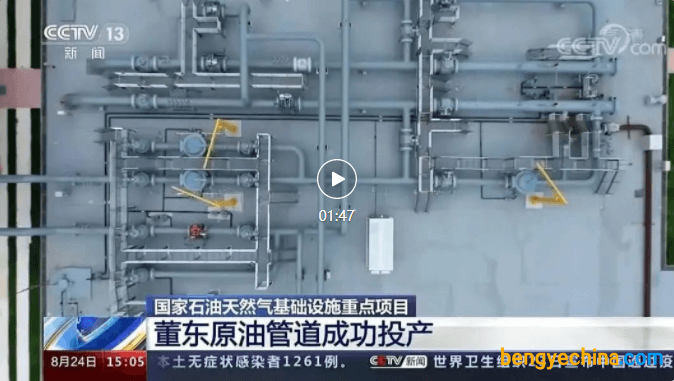 董家口——東營(yíng)原油管道投油成功