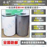佳潔 AFF-EL4B主路過濾器濾芯AM-EL250