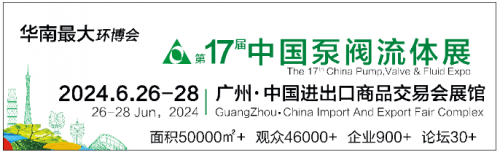 2024中國廣州國際泵閥展邀您共赴行業(yè)盛會(huì)