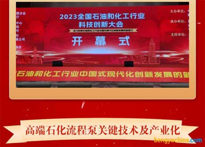 南方泵業(yè)中國石油與化學(xué)工業(yè)聯(lián)合會科學(xué)技術(shù)獎