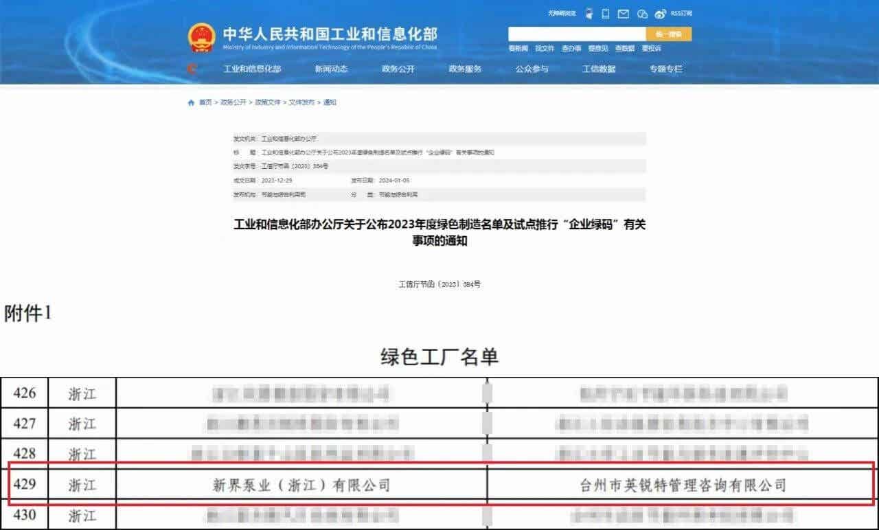 新界泵業榮膺國家級綠色工廠稱號