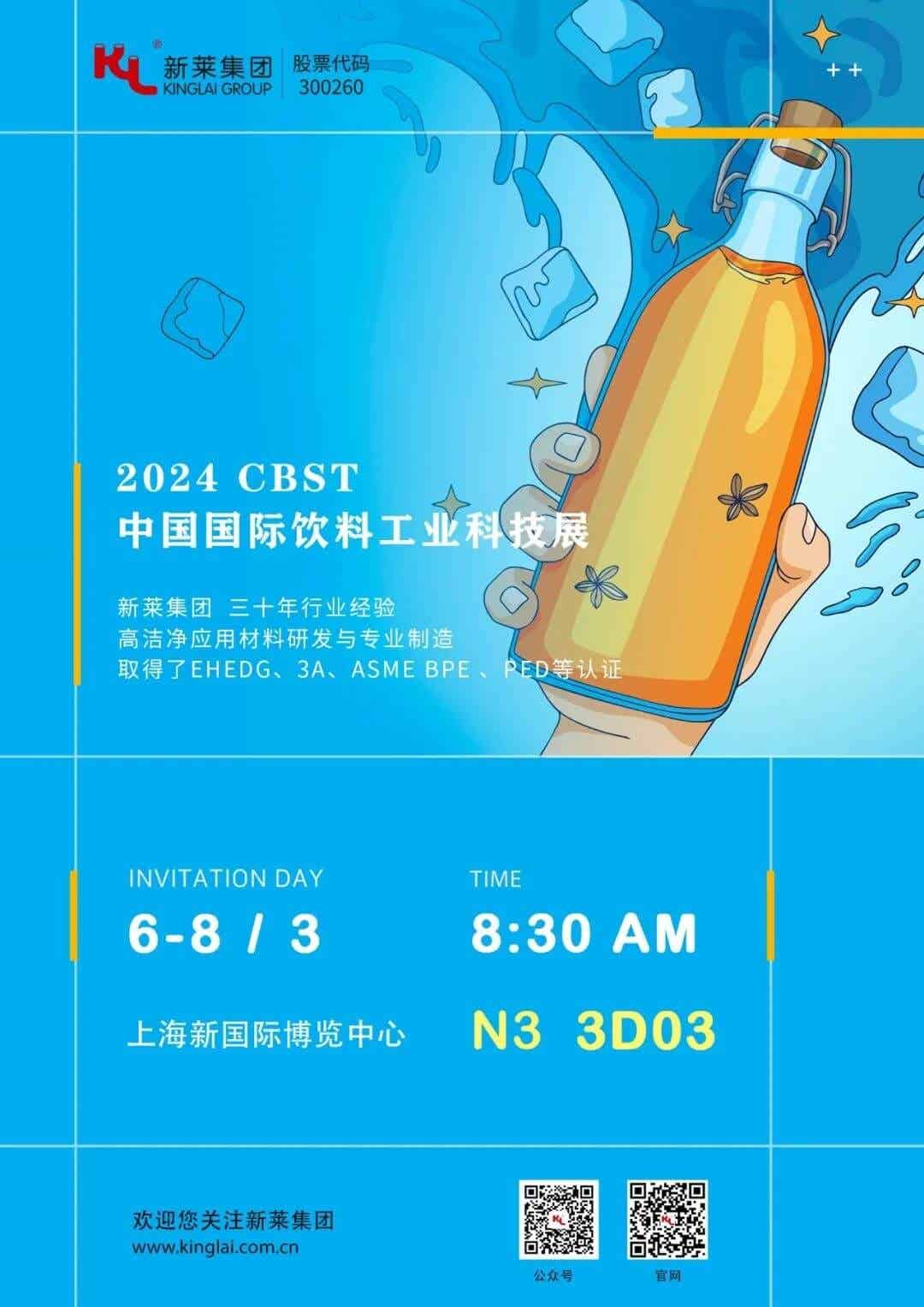  <p>  新萊集團(tuán)誠(chéng)摯地邀請(qǐng)您參加即將舉行的CBST展會(huì)