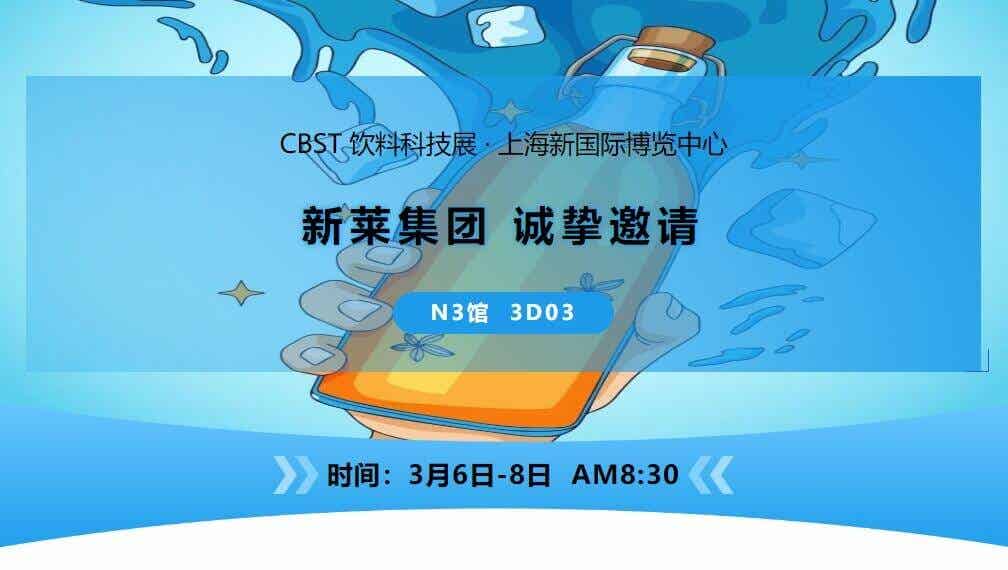  <p>  新萊集團(tuán)誠(chéng)摯地邀請(qǐng)您參加即將舉行的CBST展會(huì)