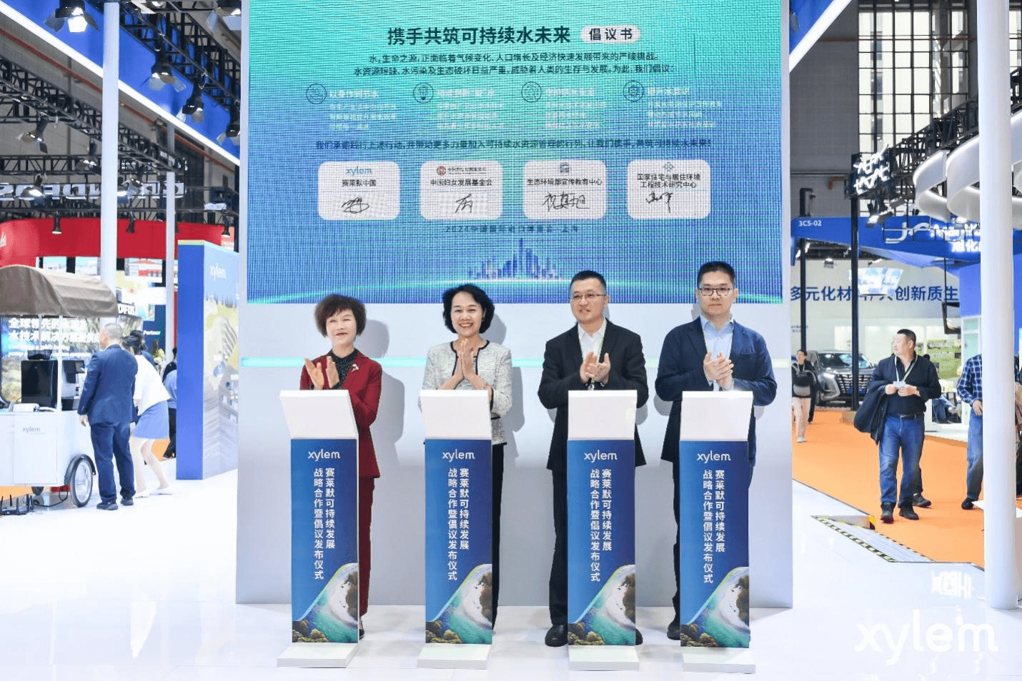 賽萊默可持續發展戰略合作暨倡議發布儀式