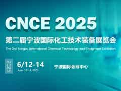 2025寧波國際石油和化工技術裝備展覽會
