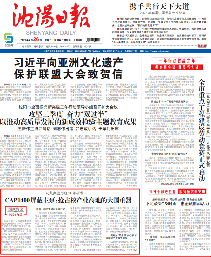 沈鼓集團歷時16年研發的CAP1400屏蔽主泵在為中國核泵產業搶占世界制高點
